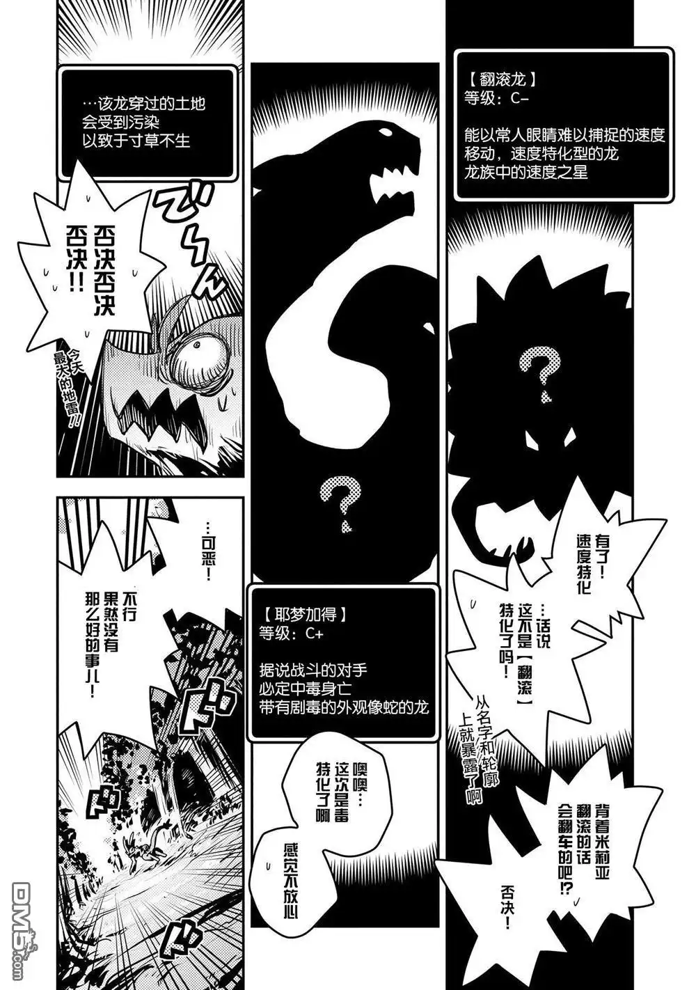 《转生之后的我变成了龙蛋~目标乃是世界最强~》第11话 第7页