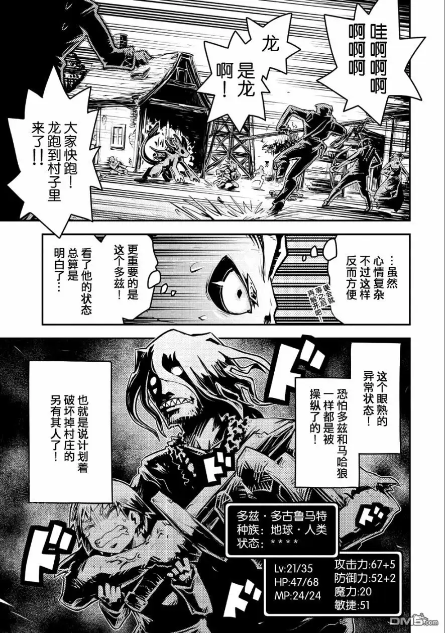 《转生之后的我变成了龙蛋~目标乃是世界最强~》第12话 第4页