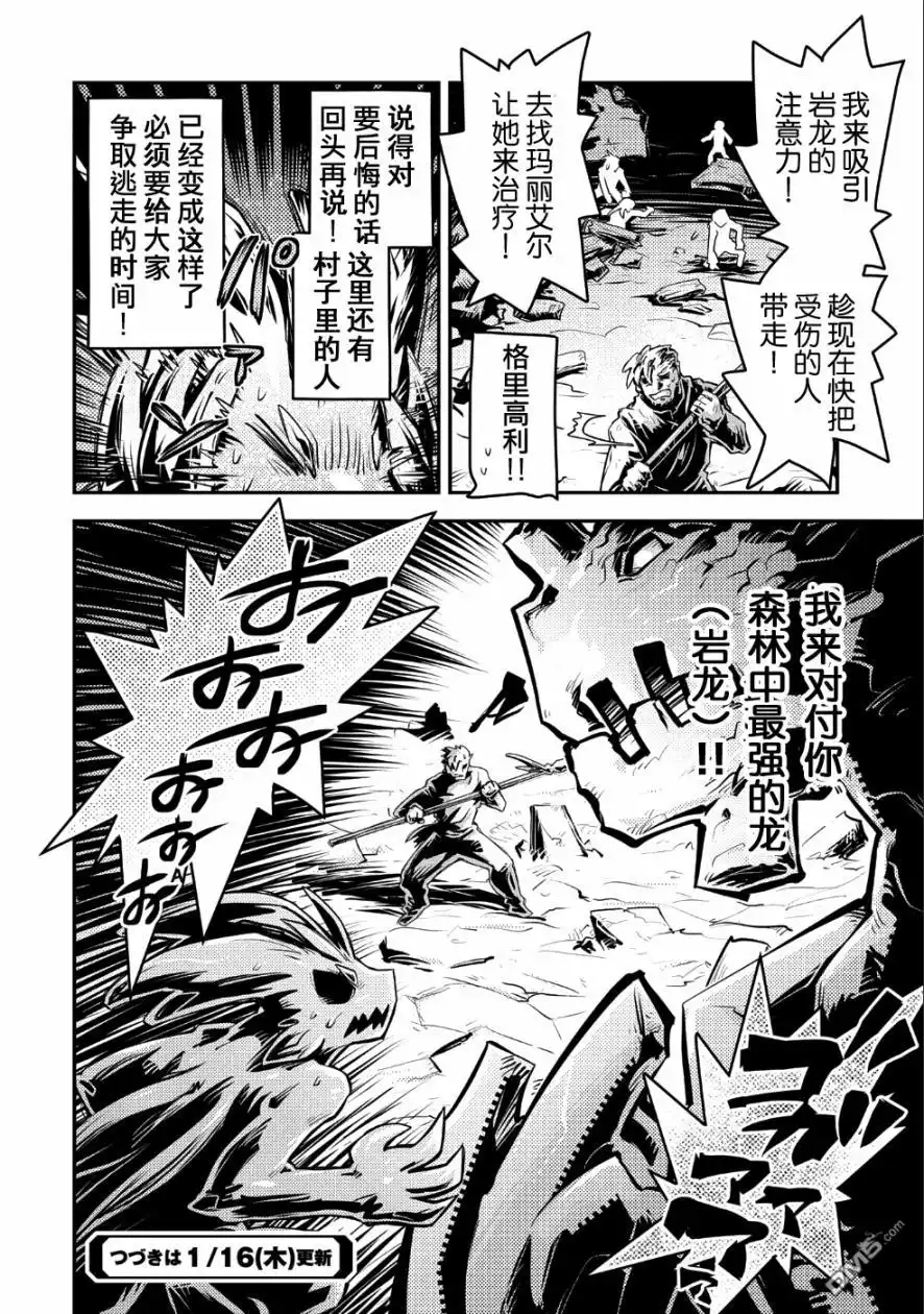 《转生之后的我变成了龙蛋~目标乃是世界最强~》第12话 第20页