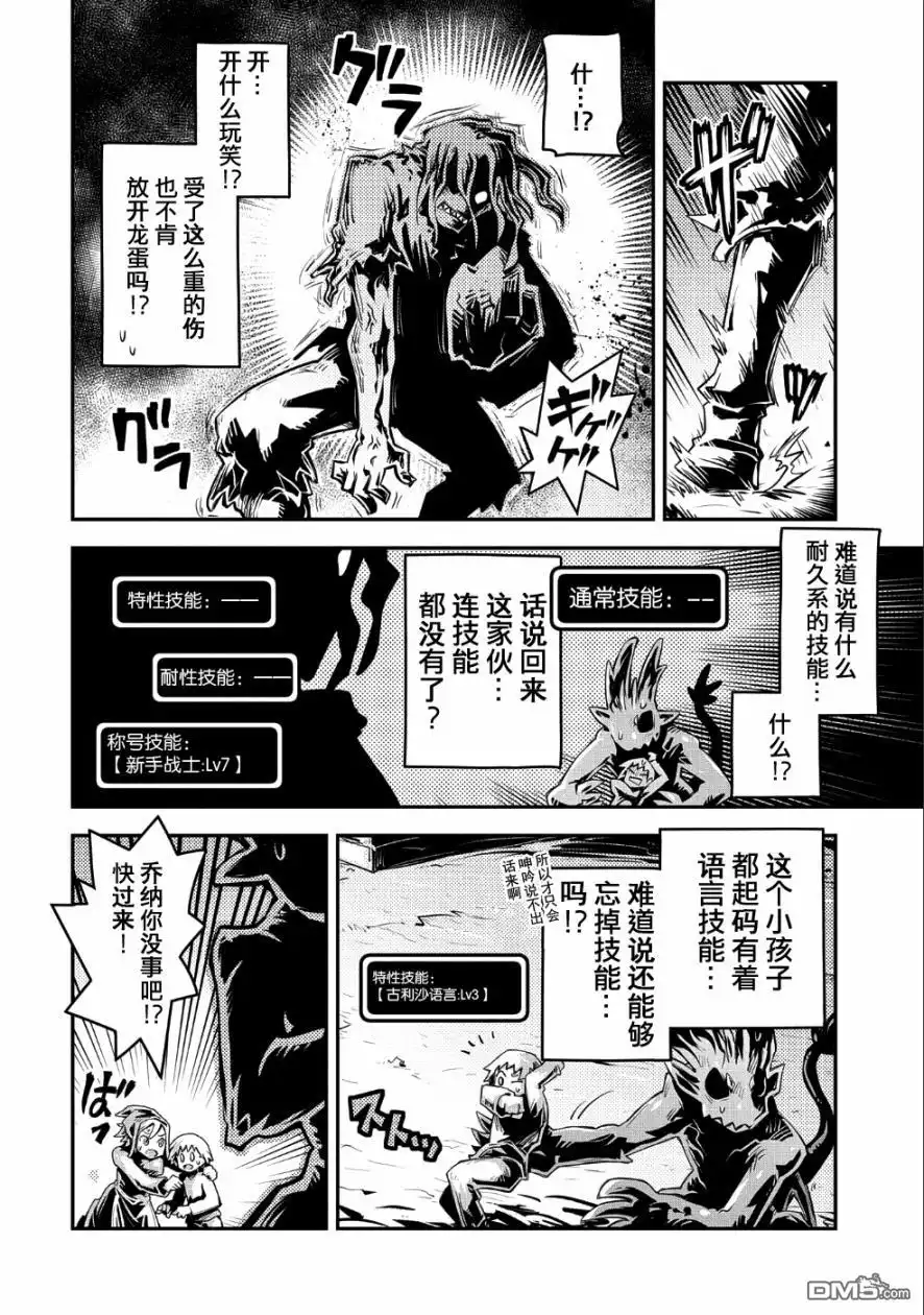 《转生之后的我变成了龙蛋~目标乃是世界最强~》第12话 第7页