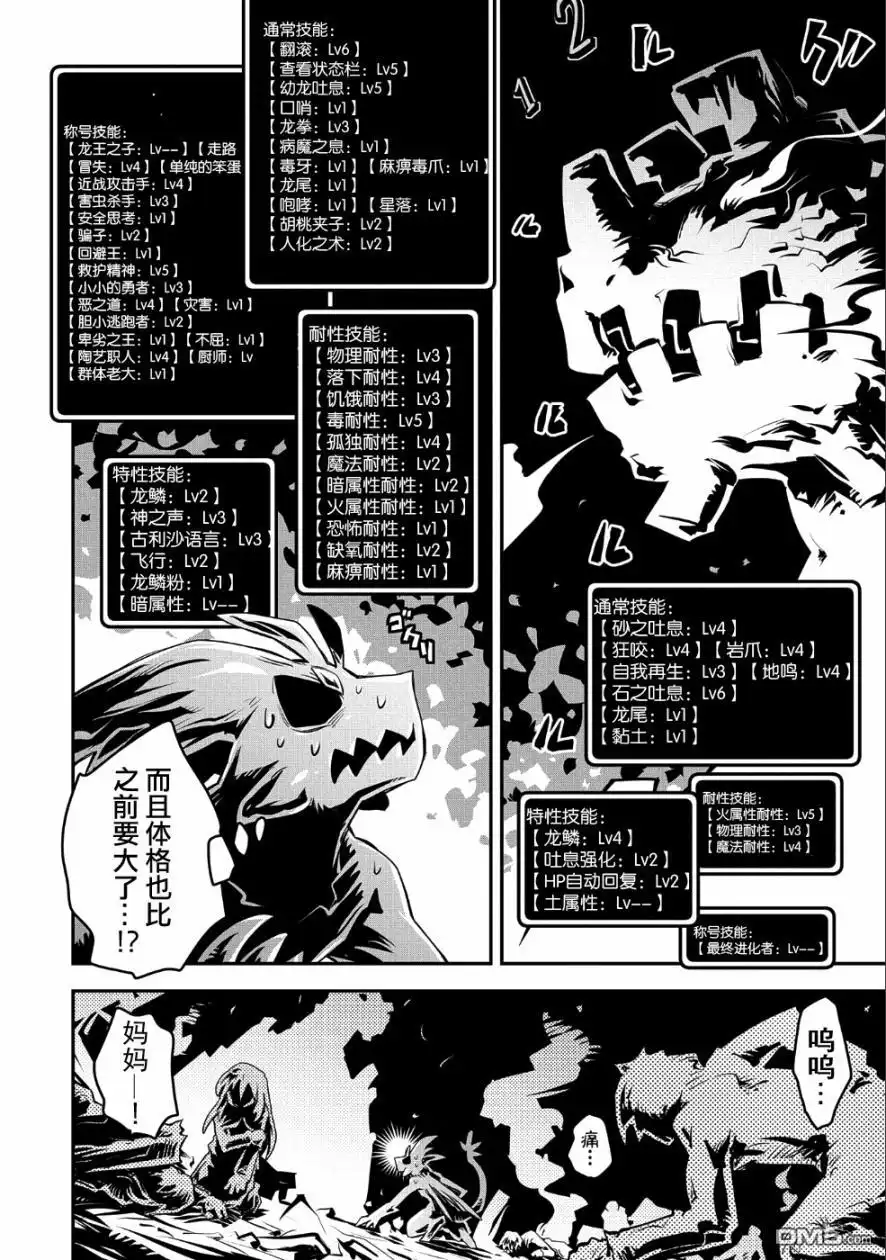 《转生之后的我变成了龙蛋~目标乃是世界最强~》第12话 第18页