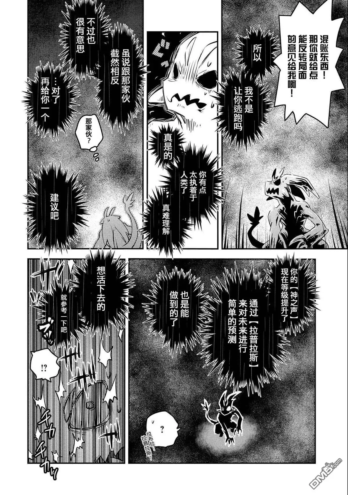 《转生之后的我变成了龙蛋~目标乃是世界最强~》第13话 第24页