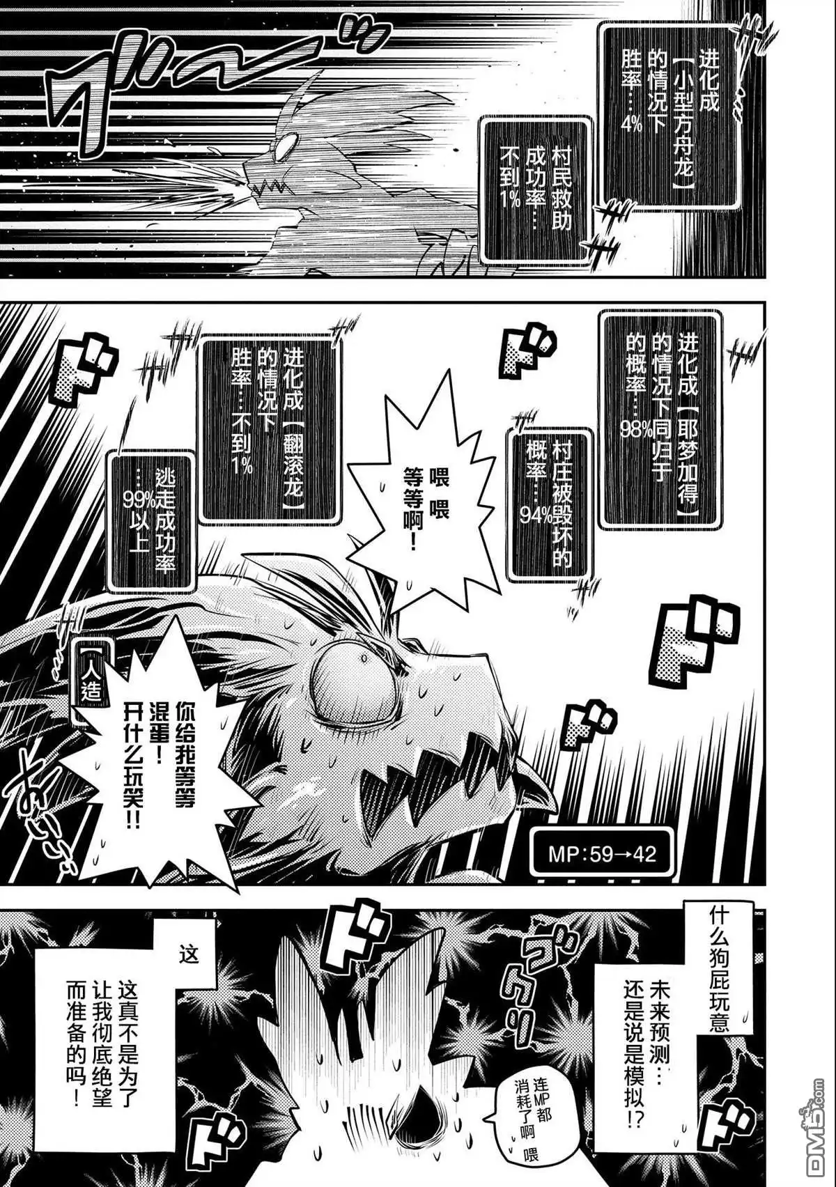 《转生之后的我变成了龙蛋~目标乃是世界最强~》第13话 第25页