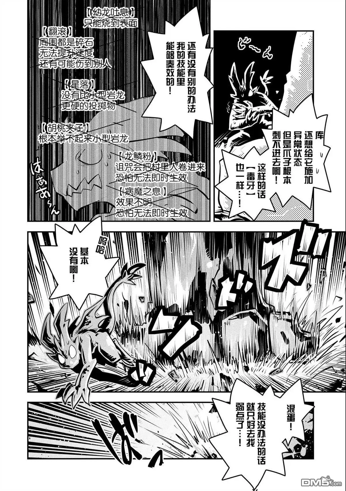 《转生之后的我变成了龙蛋~目标乃是世界最强~》第13话 第8页