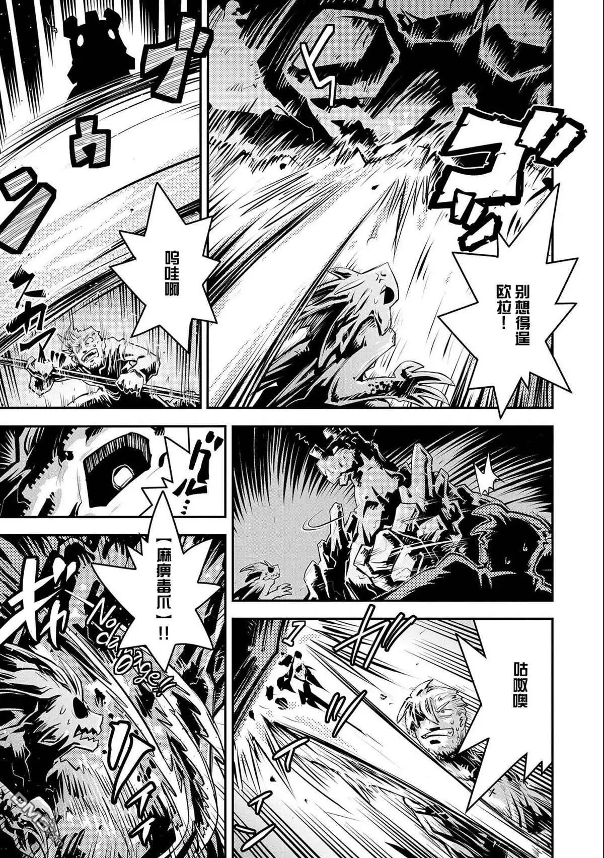 《转生之后的我变成了龙蛋~目标乃是世界最强~》第13话 第7页