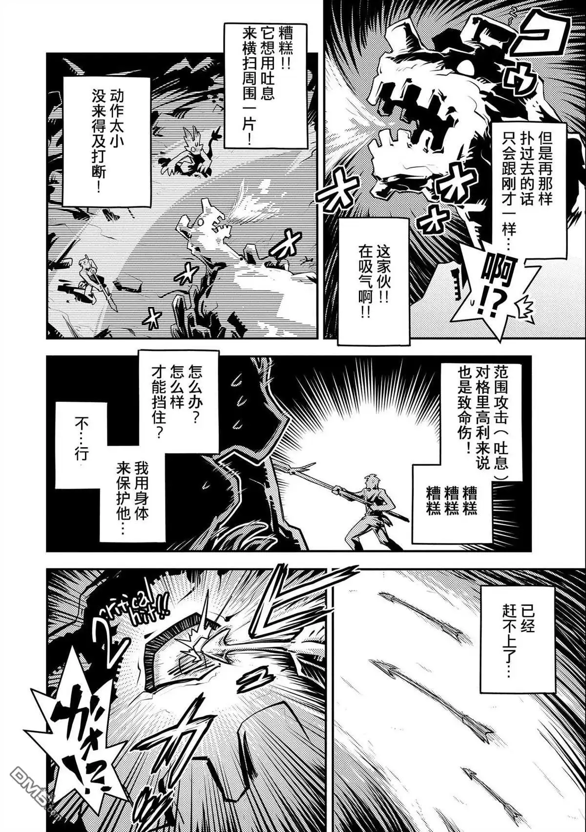 《转生之后的我变成了龙蛋~目标乃是世界最强~》第13话 第10页