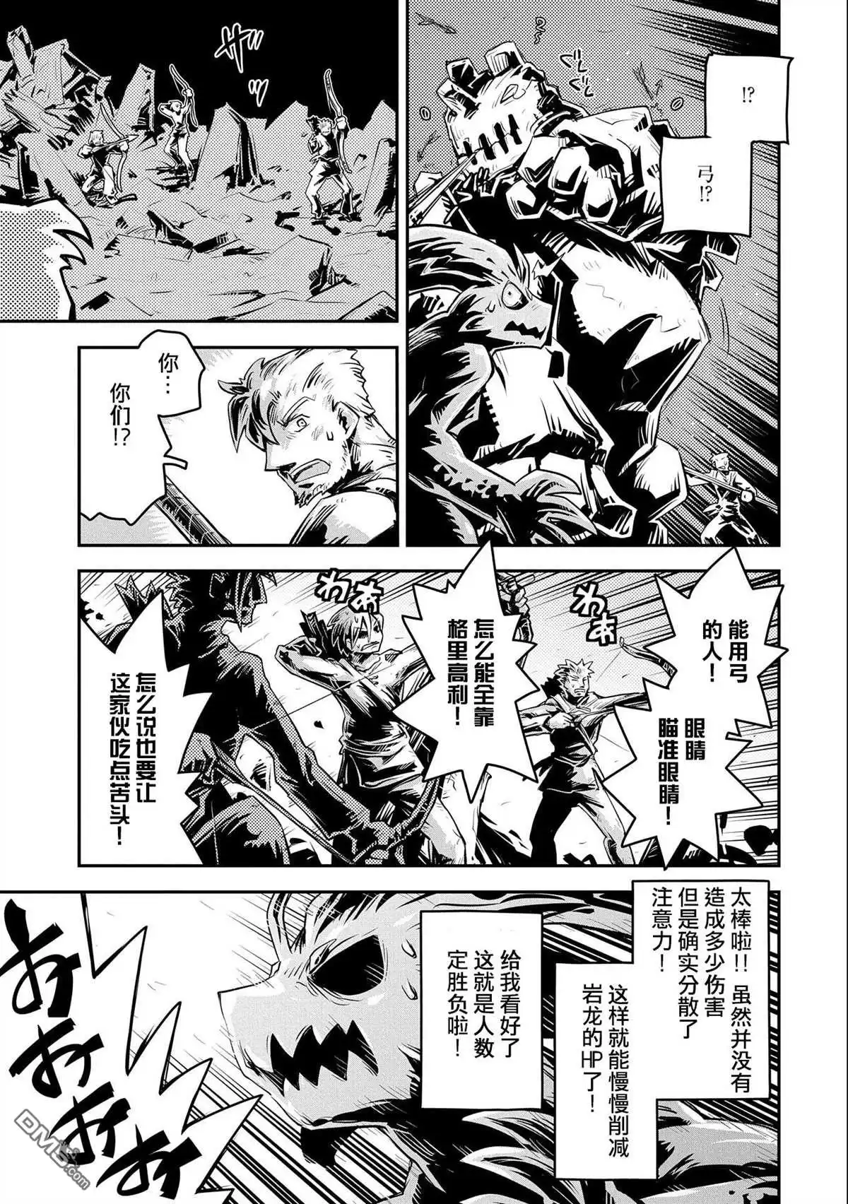 《转生之后的我变成了龙蛋~目标乃是世界最强~》第13话 第11页
