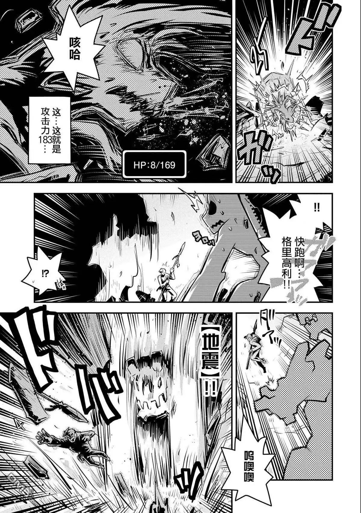 《转生之后的我变成了龙蛋~目标乃是世界最强~》第13话 第19页