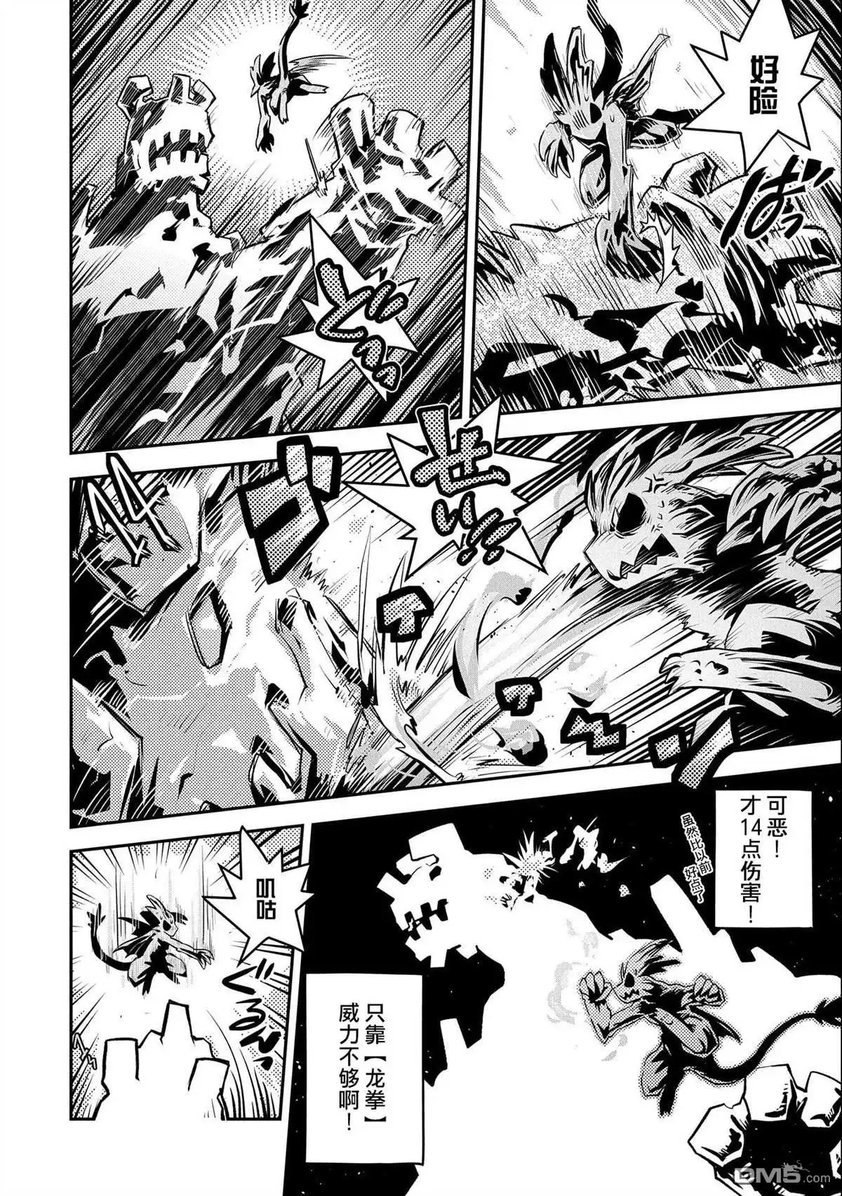 《转生之后的我变成了龙蛋~目标乃是世界最强~》第13话 第4页