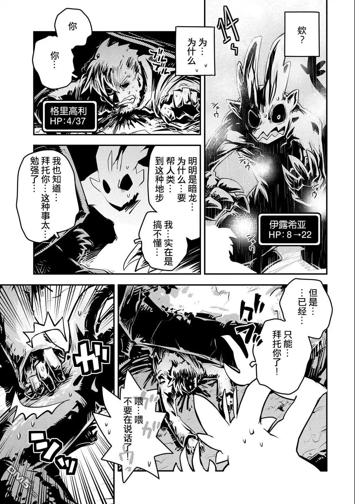 《转生之后的我变成了龙蛋~目标乃是世界最强~》第13话 第27页