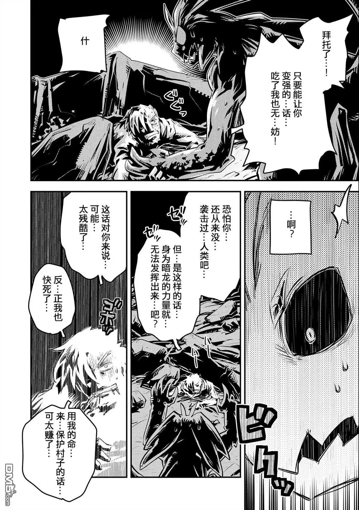 《转生之后的我变成了龙蛋~目标乃是世界最强~》第13话 第28页