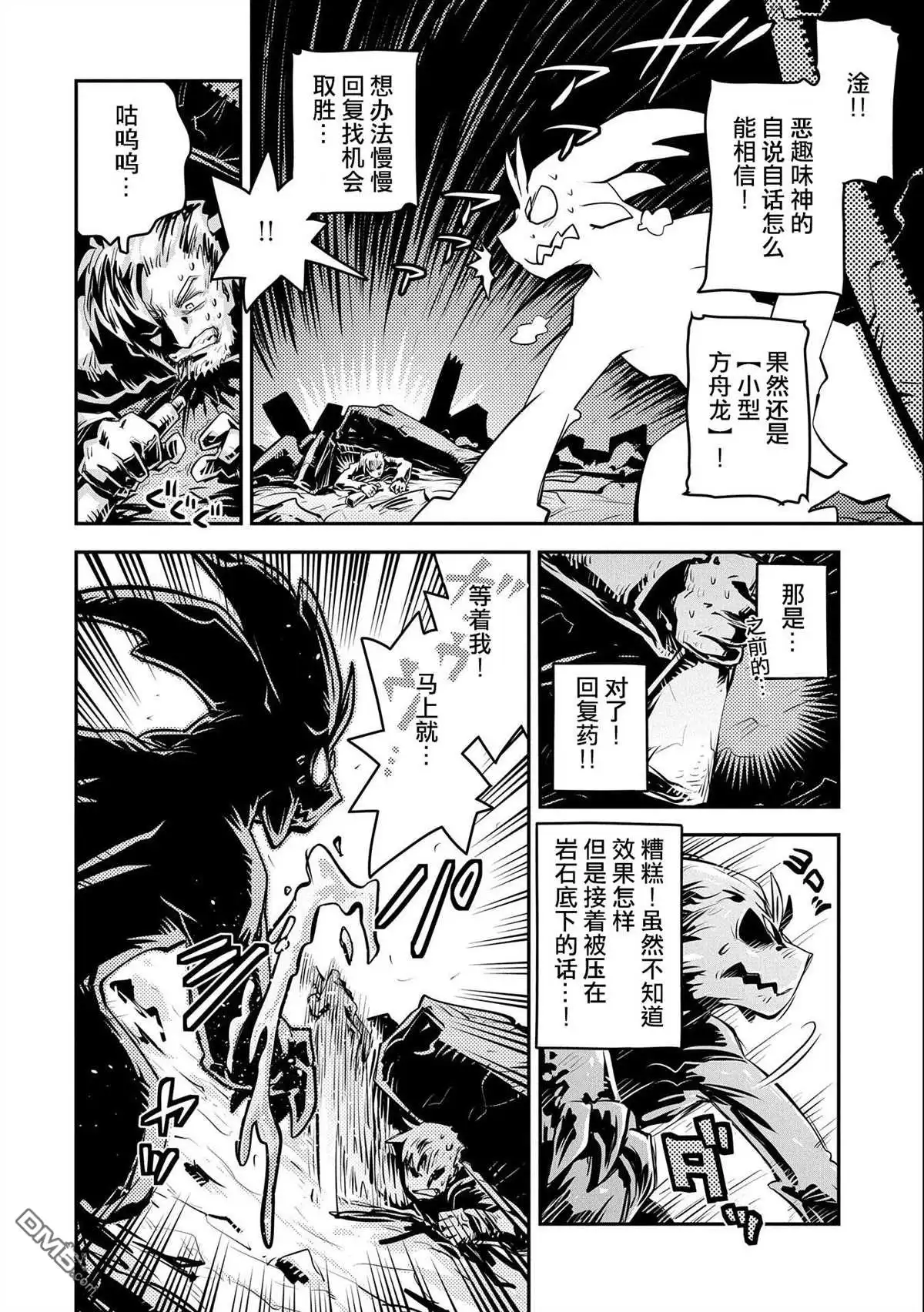 《转生之后的我变成了龙蛋~目标乃是世界最强~》第13话 第26页