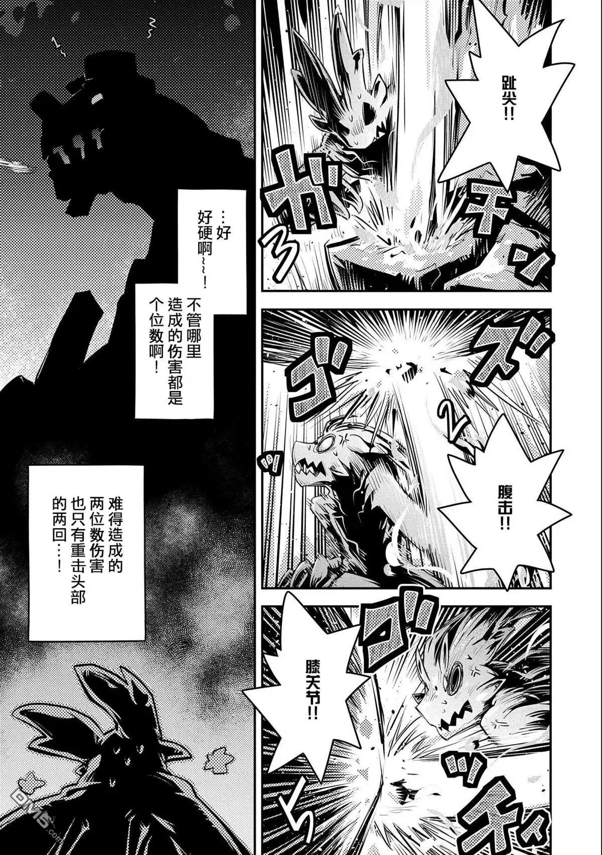 《转生之后的我变成了龙蛋~目标乃是世界最强~》第13话 第9页