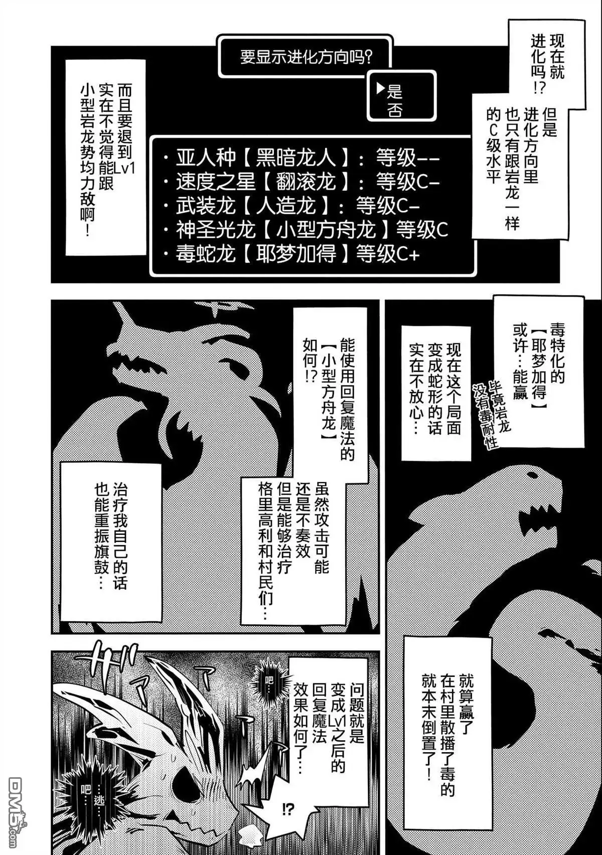 《转生之后的我变成了龙蛋~目标乃是世界最强~》第13话 第22页