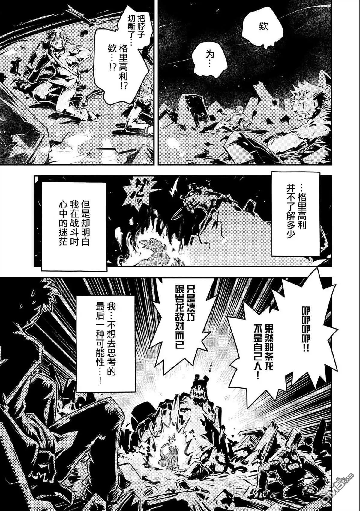 《转生之后的我变成了龙蛋~目标乃是世界最强~》第13话 第31页