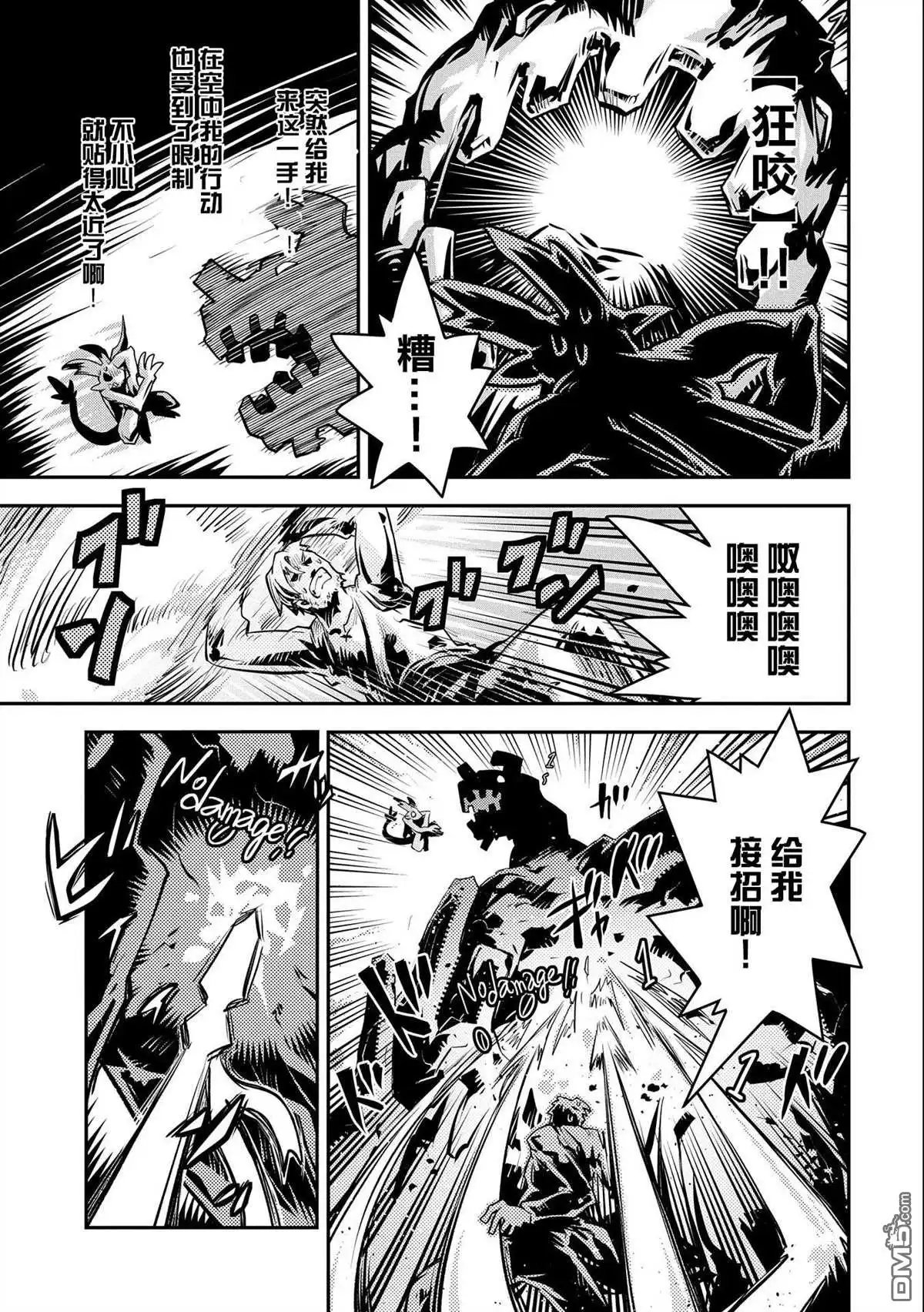《转生之后的我变成了龙蛋~目标乃是世界最强~》第13话 第5页