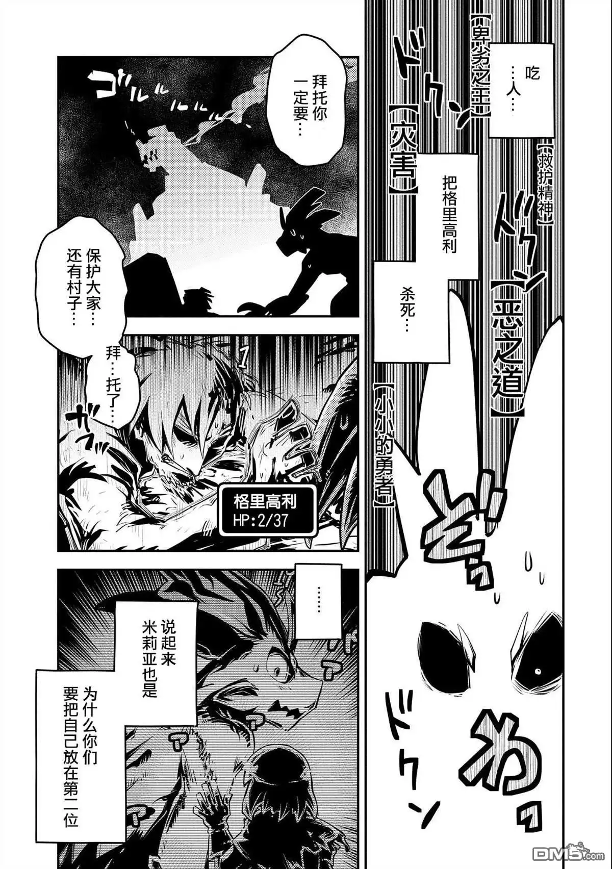 《转生之后的我变成了龙蛋~目标乃是世界最强~》第13话 第29页