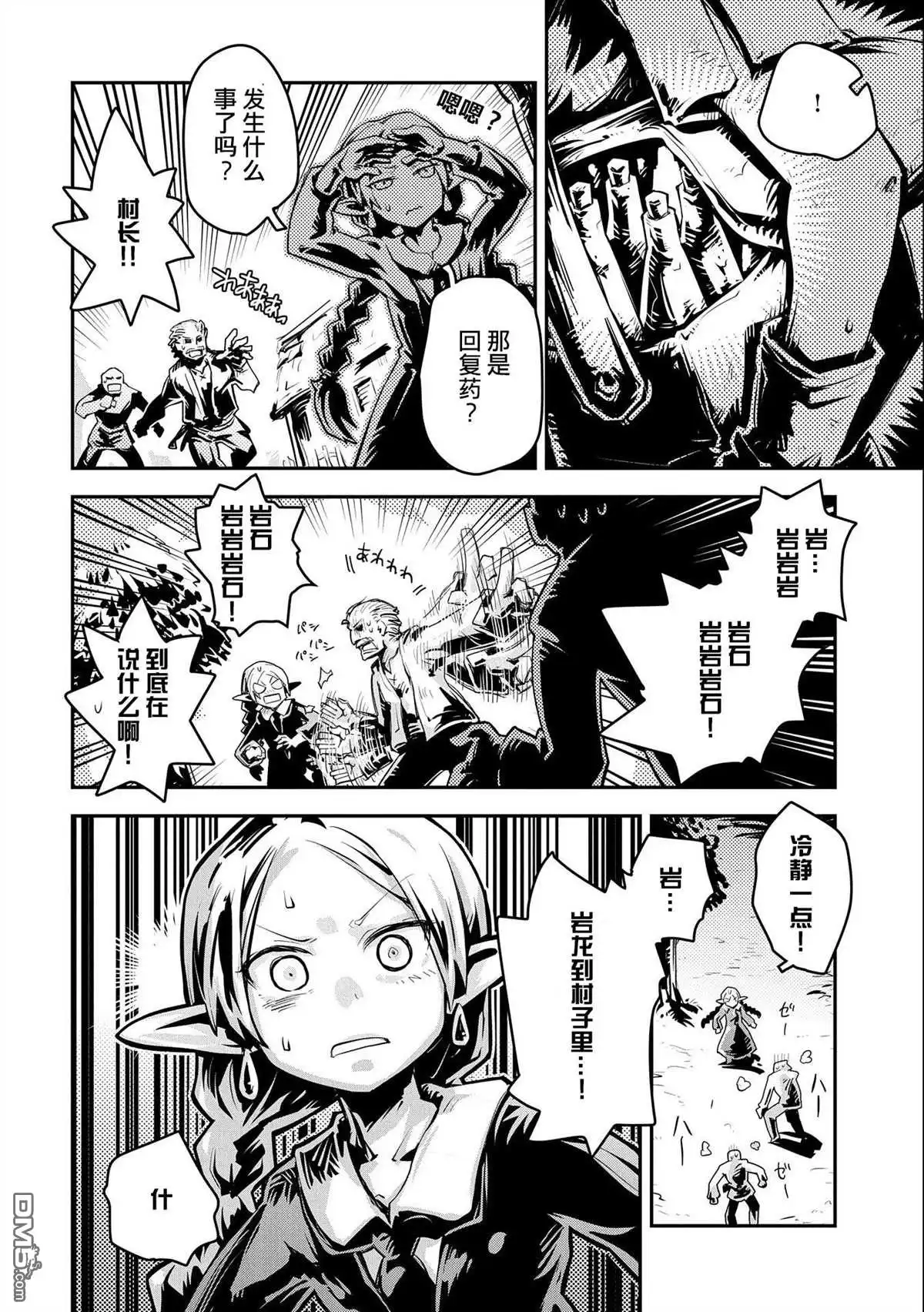 《转生之后的我变成了龙蛋~目标乃是世界最强~》第13话 第2页