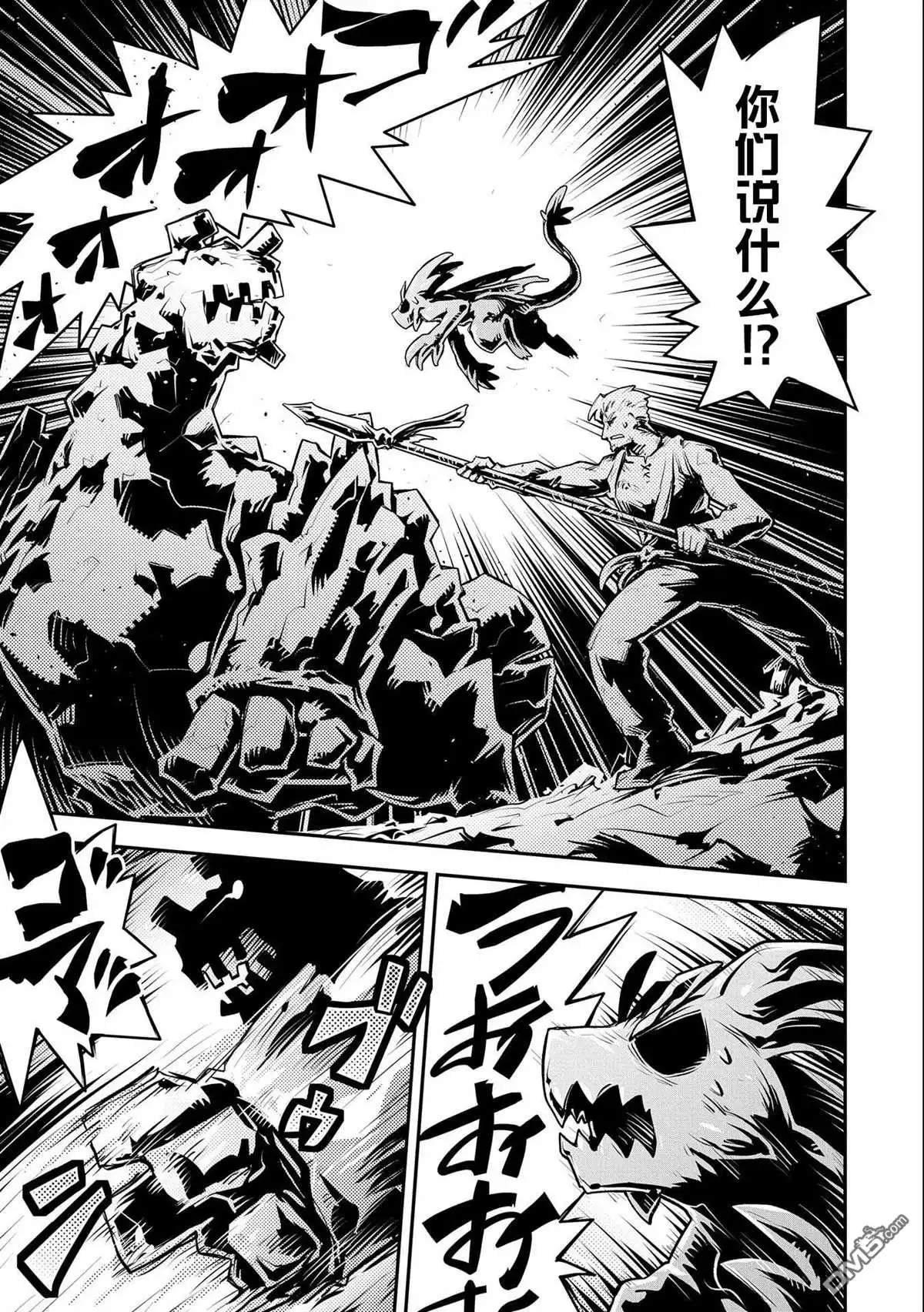 《转生之后的我变成了龙蛋~目标乃是世界最强~》第13话 第3页