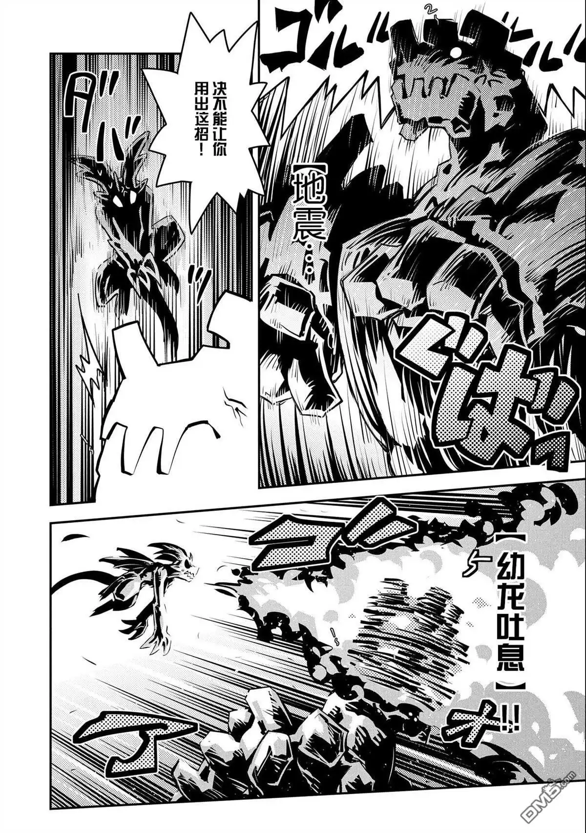 《转生之后的我变成了龙蛋~目标乃是世界最强~》第13话 第13页