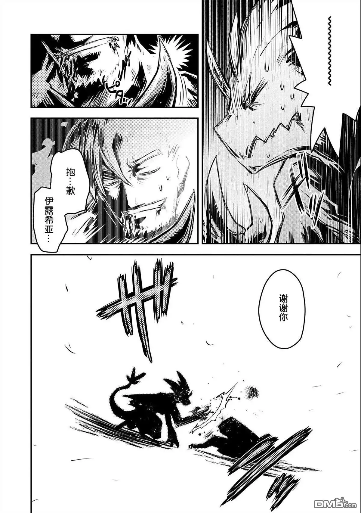 《转生之后的我变成了龙蛋~目标乃是世界最强~》第13话 第30页