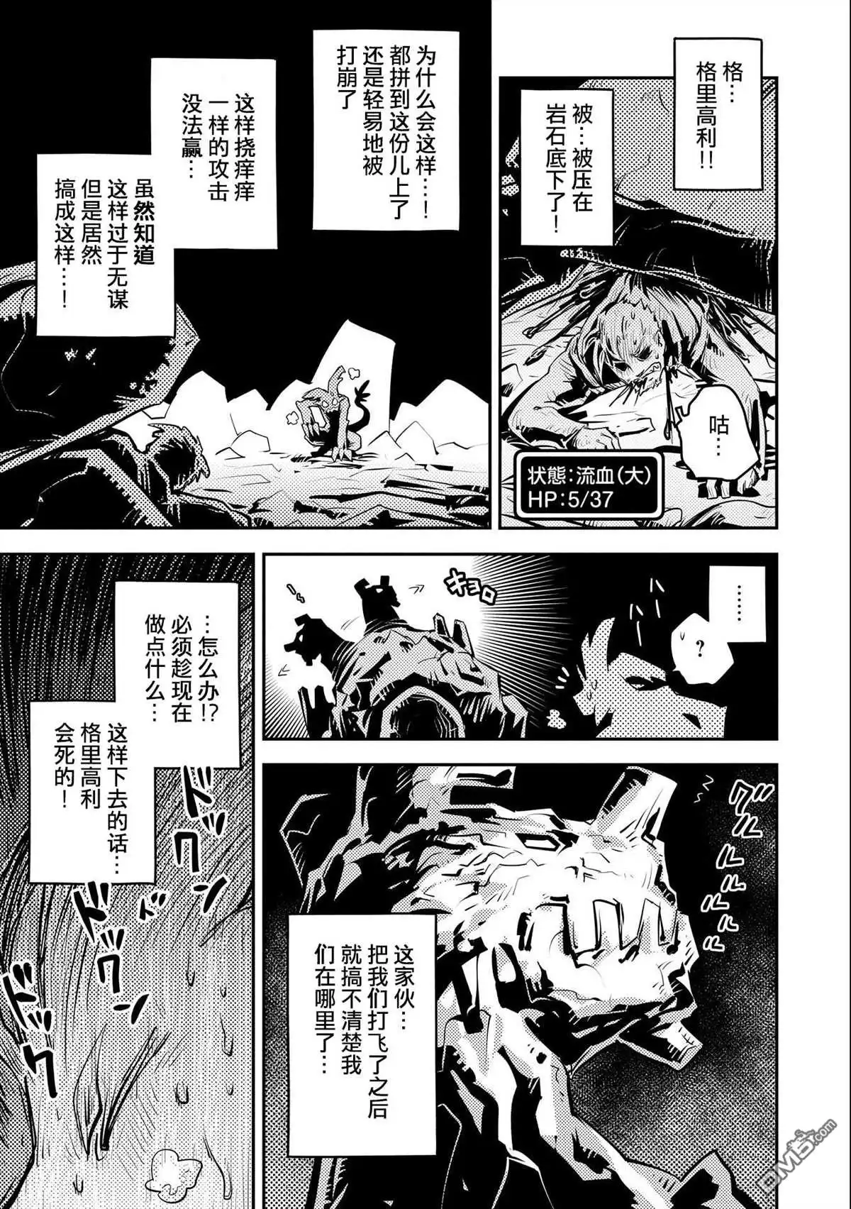 《转生之后的我变成了龙蛋~目标乃是世界最强~》第13话 第21页