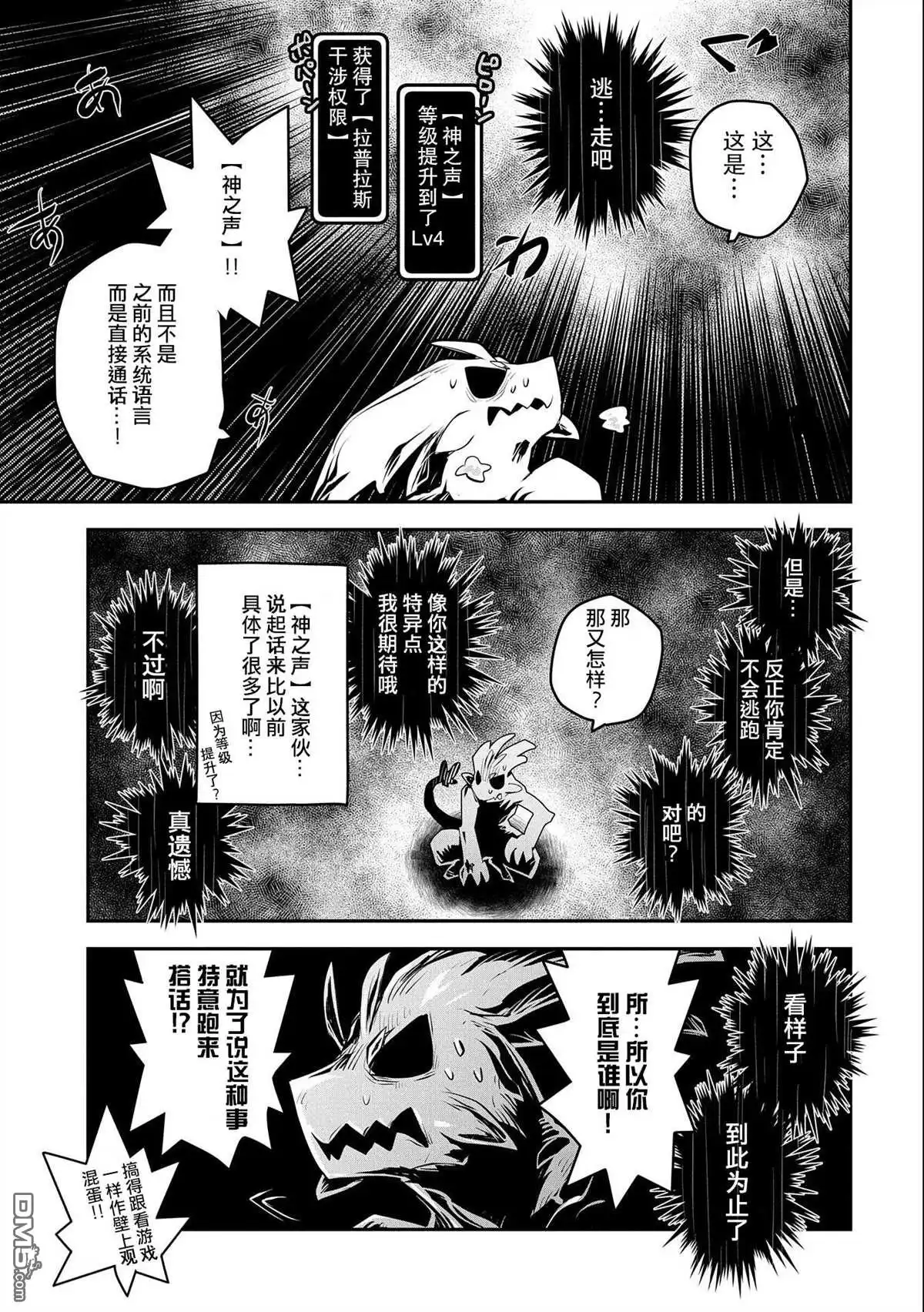 《转生之后的我变成了龙蛋~目标乃是世界最强~》第13话 第23页
