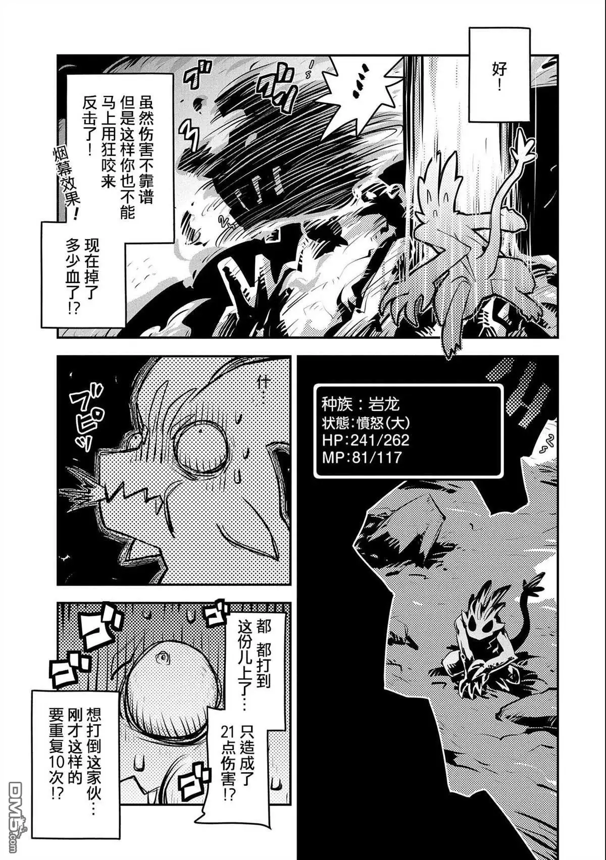 《转生之后的我变成了龙蛋~目标乃是世界最强~》第13话 第14页