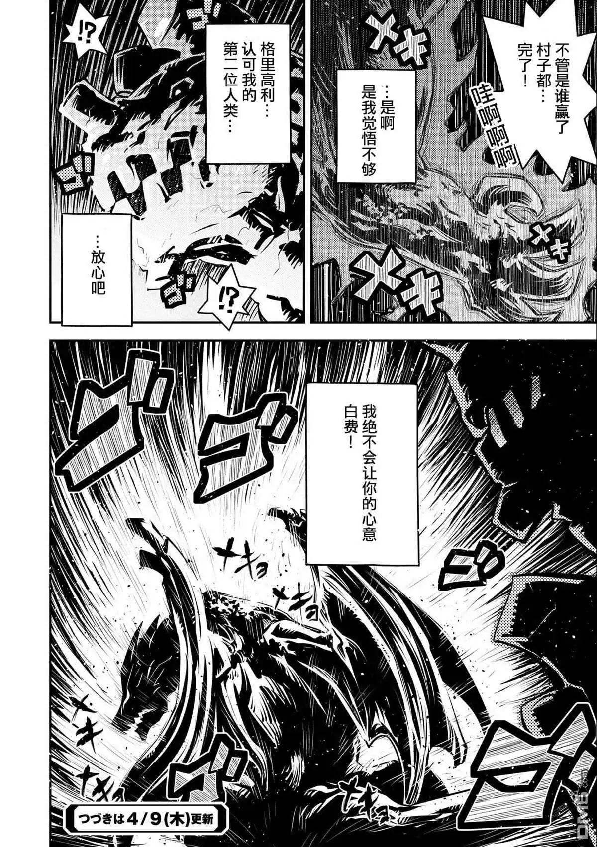 《转生之后的我变成了龙蛋~目标乃是世界最强~》第13话 第32页
