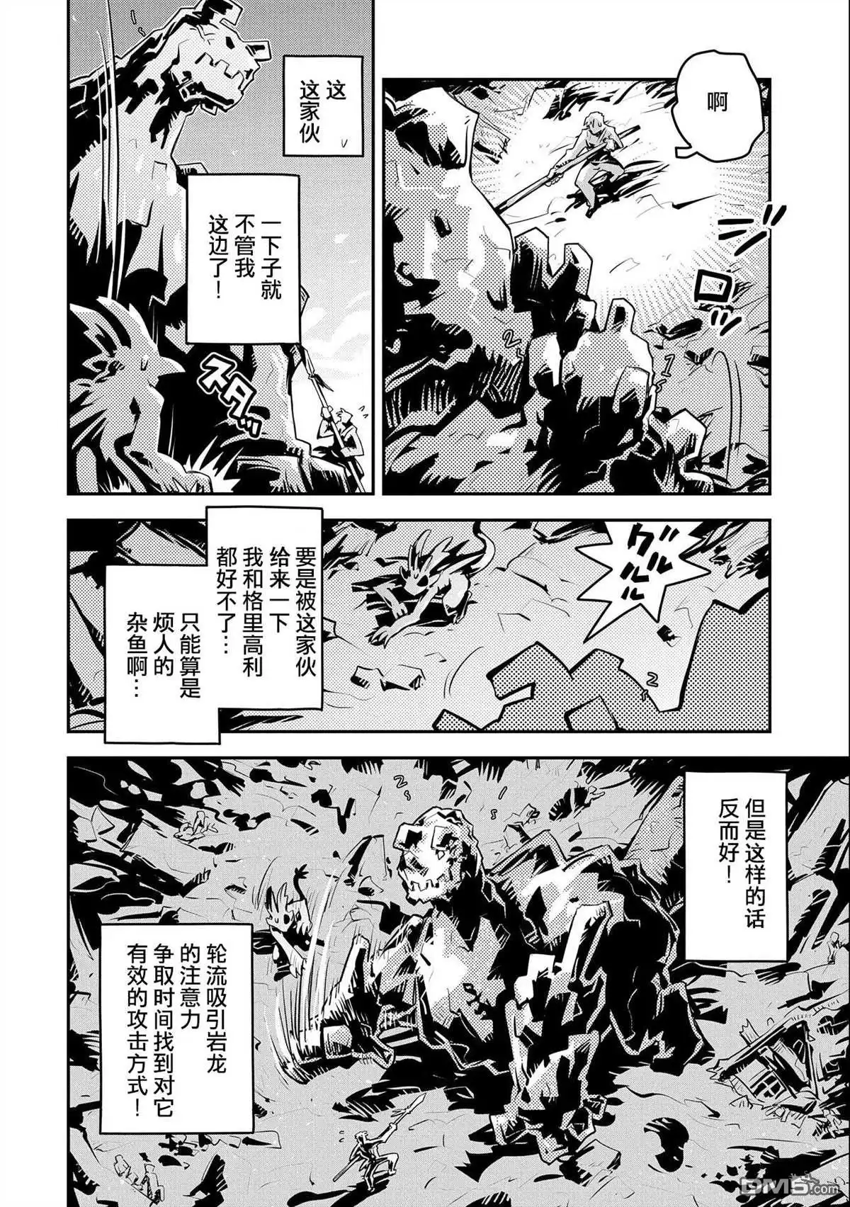 《转生之后的我变成了龙蛋~目标乃是世界最强~》第13话 第6页