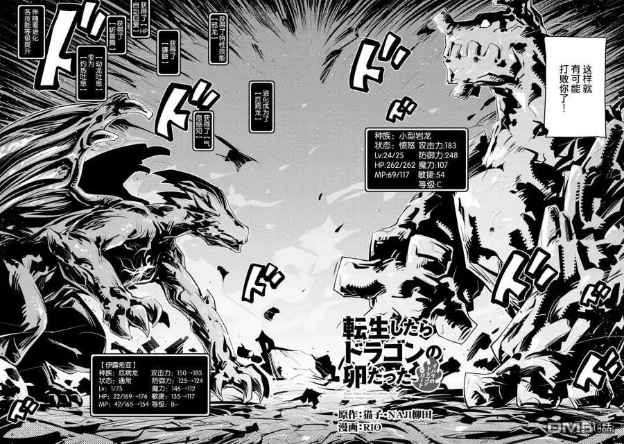 《转生之后的我变成了龙蛋~目标乃是世界最强~》第14话 第2页