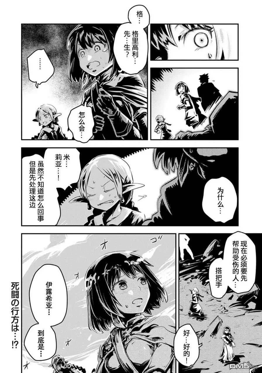 《转生之后的我变成了龙蛋~目标乃是世界最强~》第14话 第17页