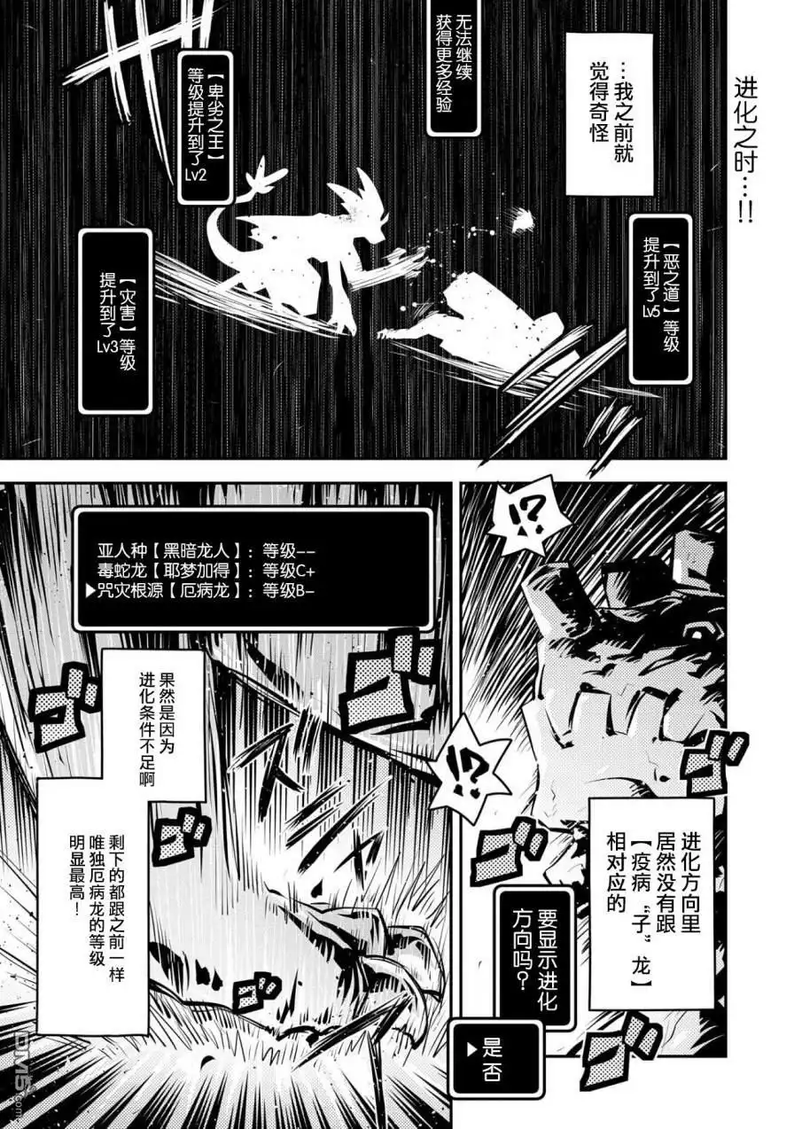 《转生之后的我变成了龙蛋~目标乃是世界最强~》第14话 第1页