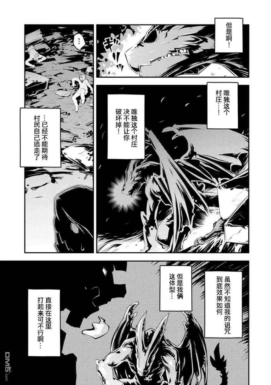 《转生之后的我变成了龙蛋~目标乃是世界最强~》第14话 第5页
