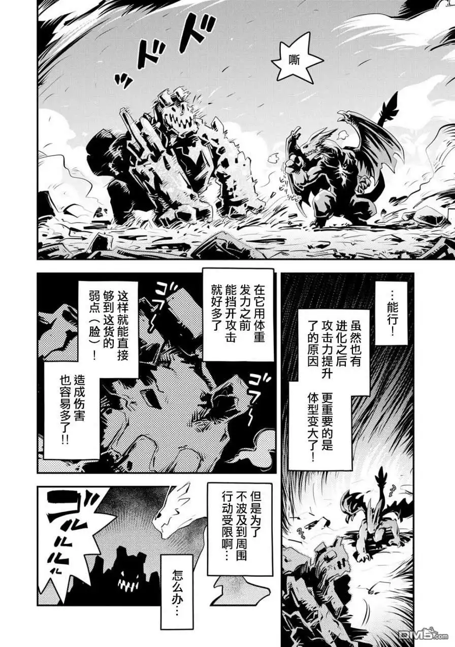 《转生之后的我变成了龙蛋~目标乃是世界最强~》第14话 第12页