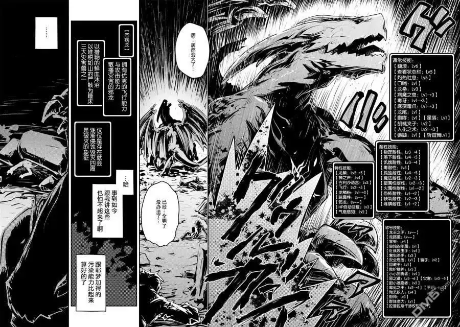 《转生之后的我变成了龙蛋~目标乃是世界最强~》第14话 第3页