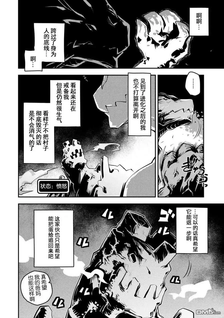 《转生之后的我变成了龙蛋~目标乃是世界最强~》第14话 第4页