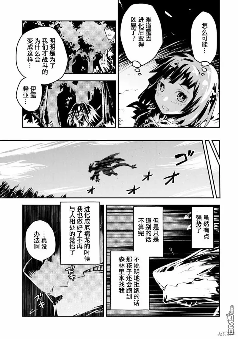 《转生之后的我变成了龙蛋~目标乃是世界最强~》第15话 第28页