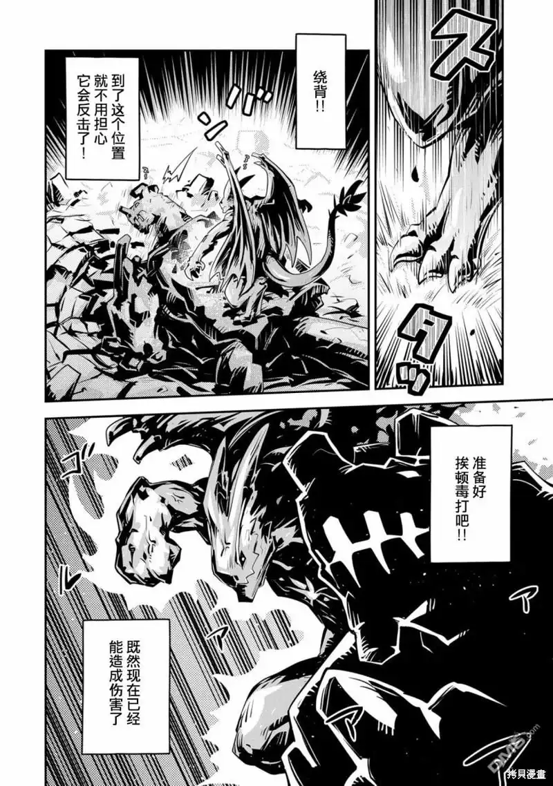 《转生之后的我变成了龙蛋~目标乃是世界最强~》第15话 第8页