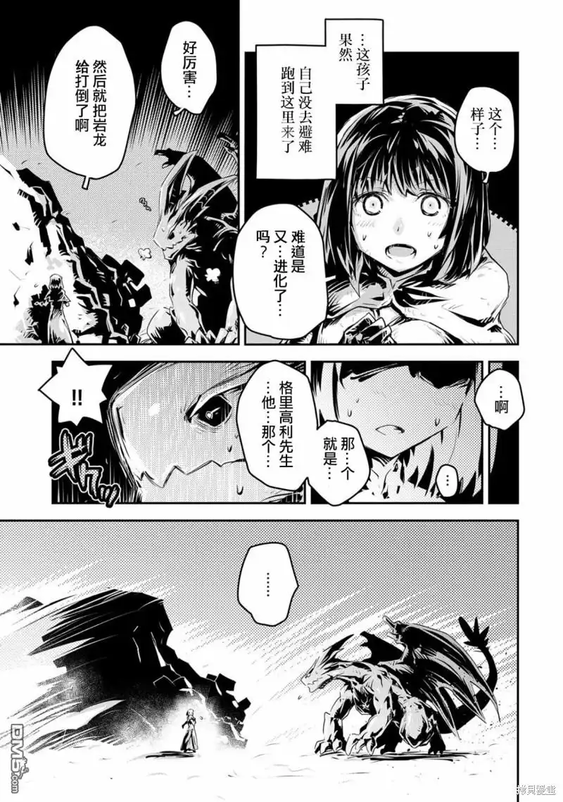 《转生之后的我变成了龙蛋~目标乃是世界最强~》第15话 第20页