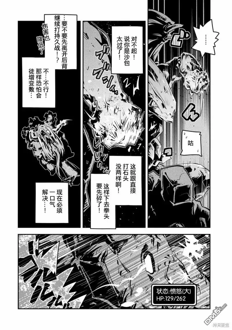 《转生之后的我变成了龙蛋~目标乃是世界最强~》第15话 第12页