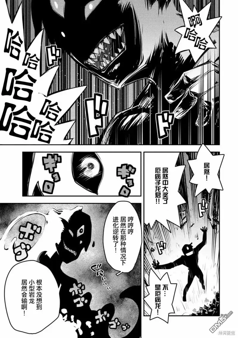 《转生之后的我变成了龙蛋~目标乃是世界最强~》第15话 第30页