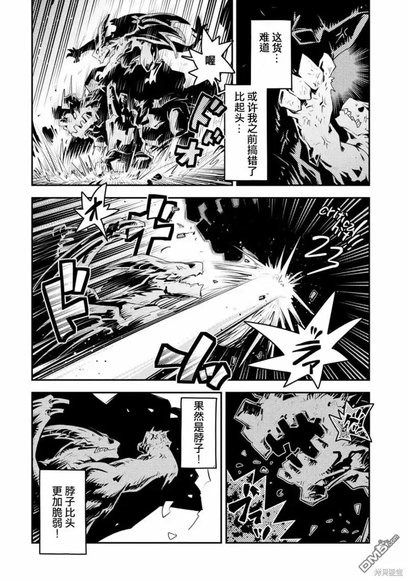 《转生之后的我变成了龙蛋~目标乃是世界最强~》第15话 第14页