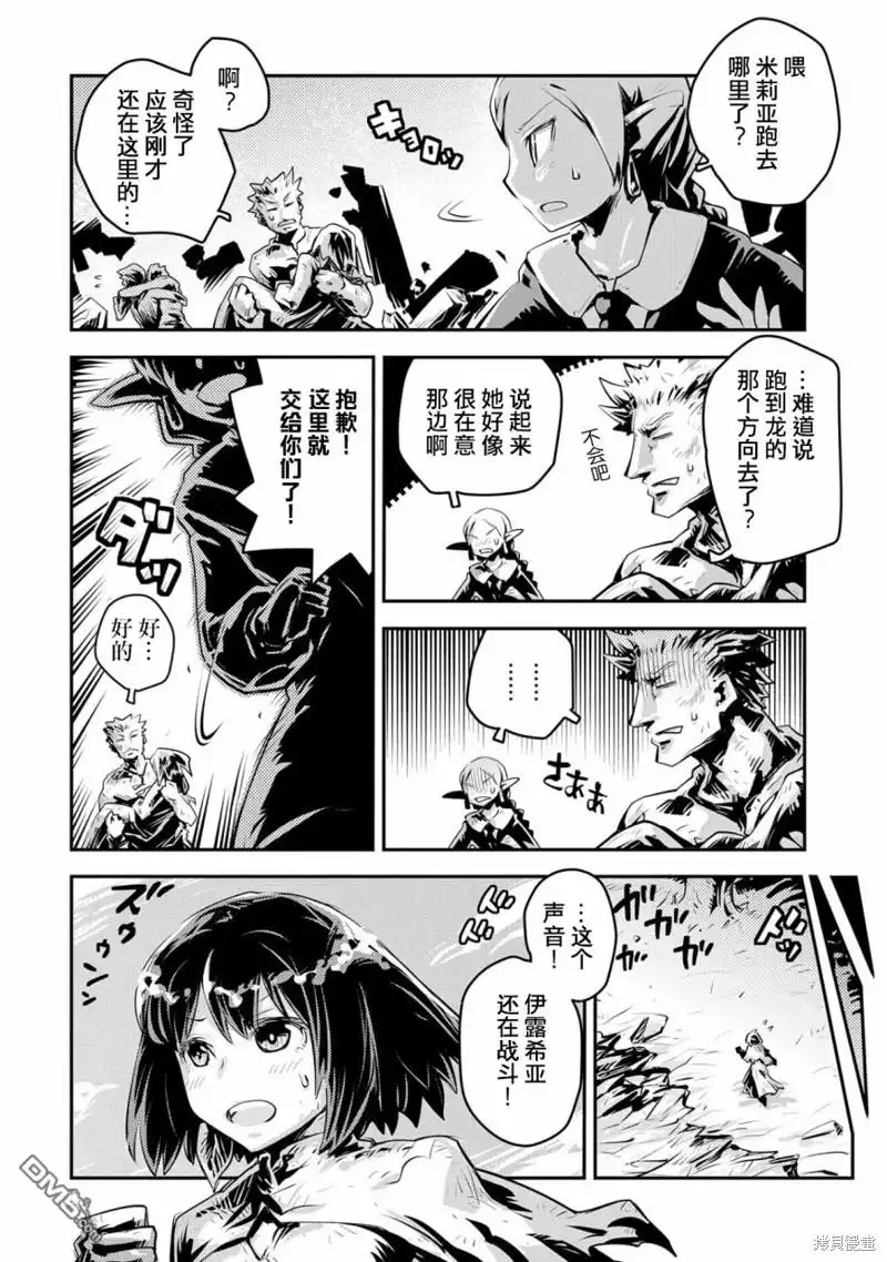 《转生之后的我变成了龙蛋~目标乃是世界最强~》第15话 第2页
