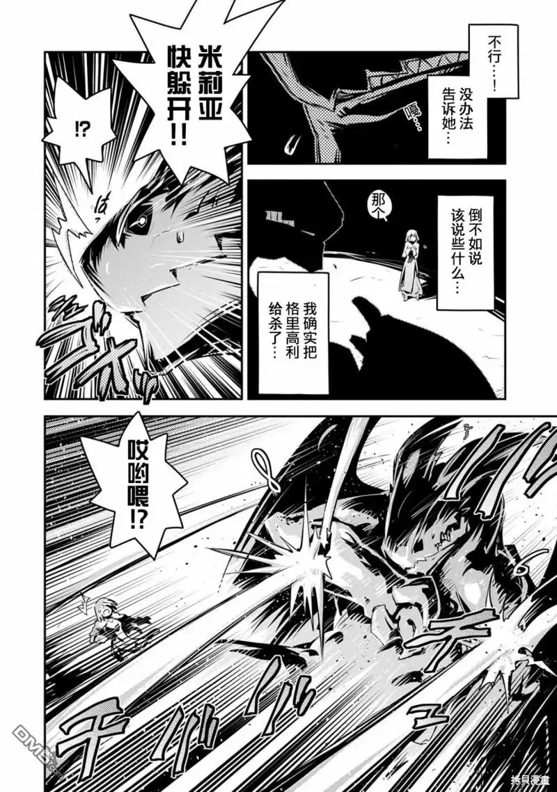 《转生之后的我变成了龙蛋~目标乃是世界最强~》第15话 第21页