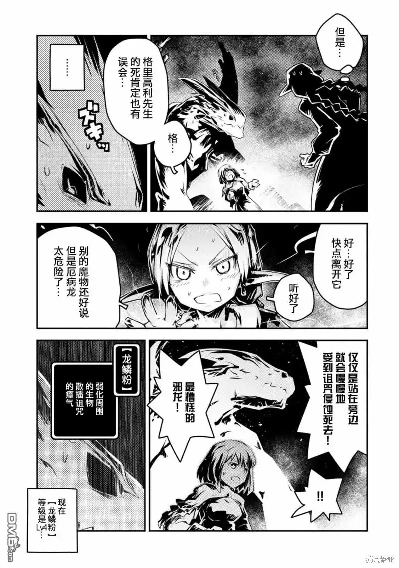 《转生之后的我变成了龙蛋~目标乃是世界最强~》第15话 第24页
