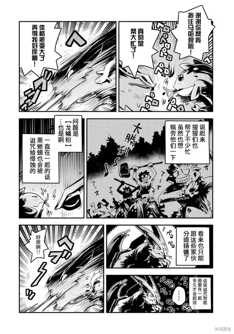《转生之后的我变成了龙蛋~目标乃是世界最强~》第16话 第8页