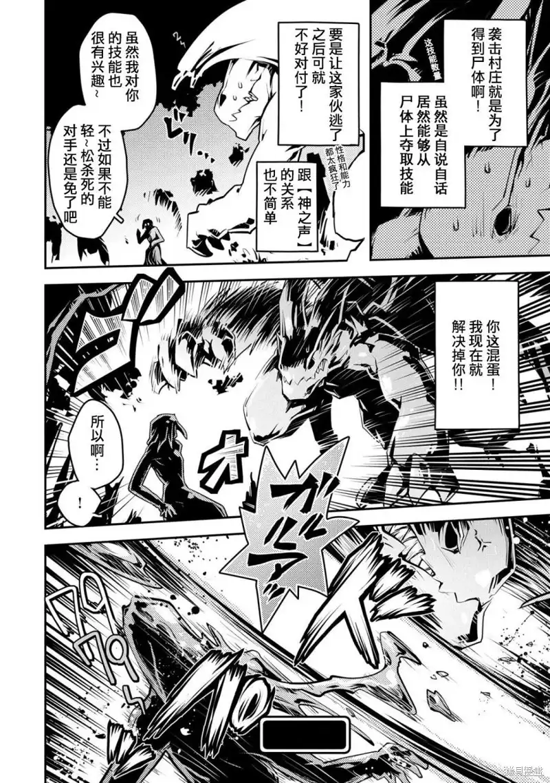 《转生之后的我变成了龙蛋~目标乃是世界最强~》第16话 第21页