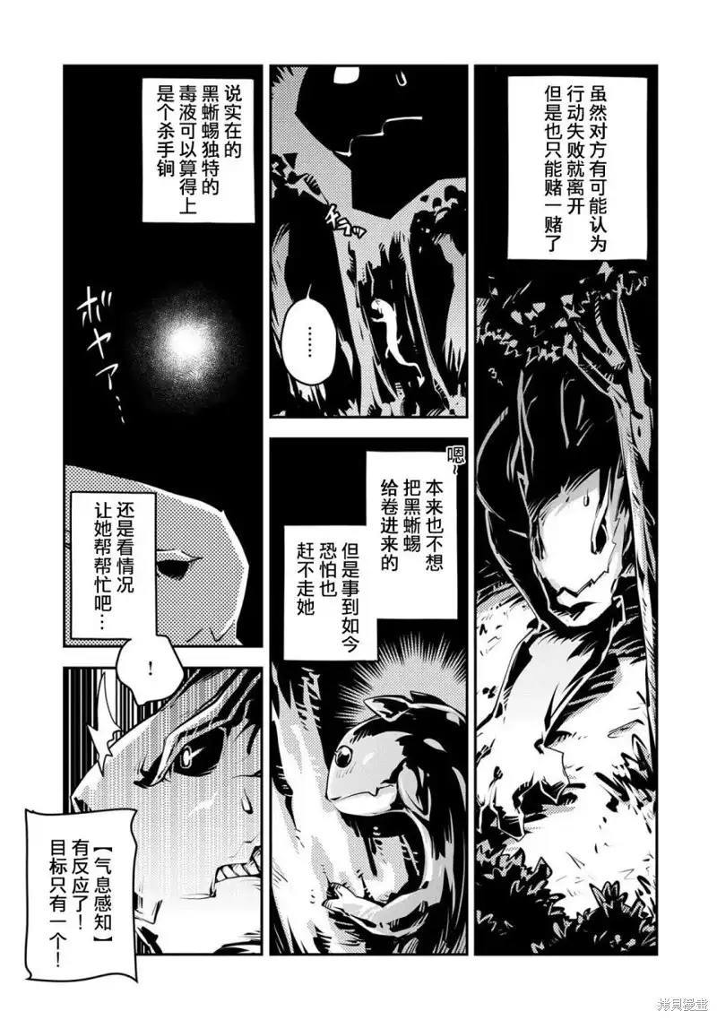 《转生之后的我变成了龙蛋~目标乃是世界最强~》第16话 第13页