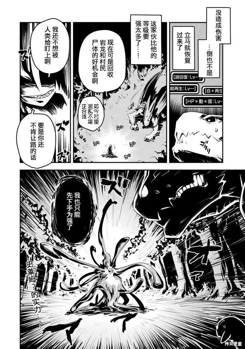 《转生之后的我变成了龙蛋~目标乃是世界最强~》第16话 第23页